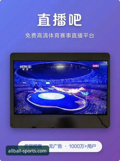有球体育平台最新动态：v3.2.1版本深度体验测评，赛事直播技术全面升级
